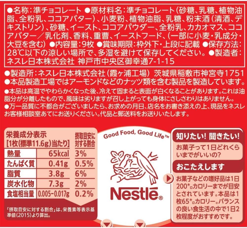 Шоколад KitKat Mini со вкусом сакэ (Масуидзуми), 9 шт. x 2 пачки — изображение 5