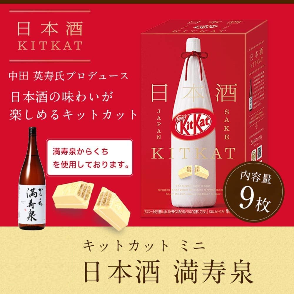 Шоколад KitKat Mini со вкусом сакэ (Масуидзуми), 9 шт. x 2 пачки — изображение 4
