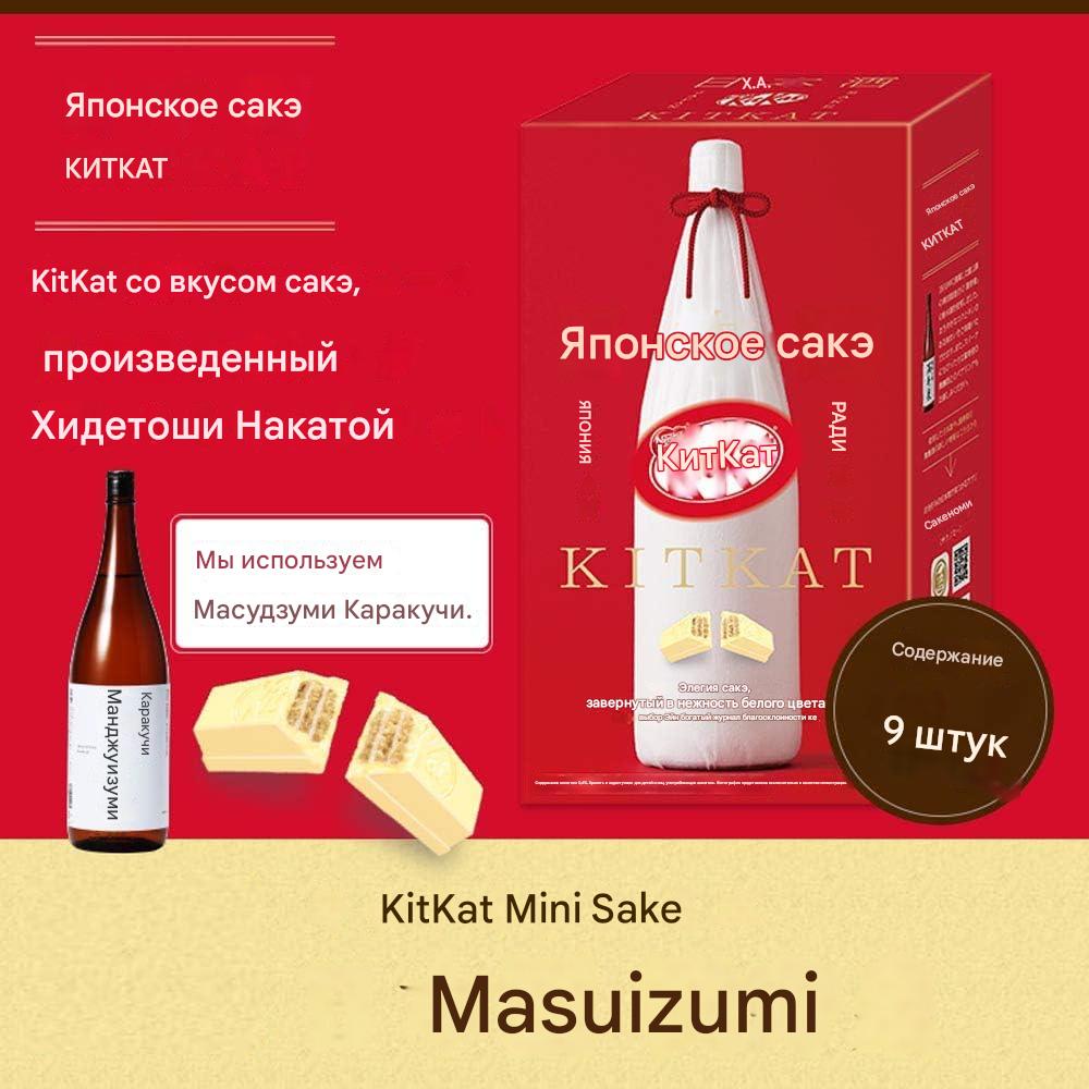 Шоколад KitKat Mini со вкусом сакэ (Масуидзуми), 9 шт. x 2 пачки — изображение 2