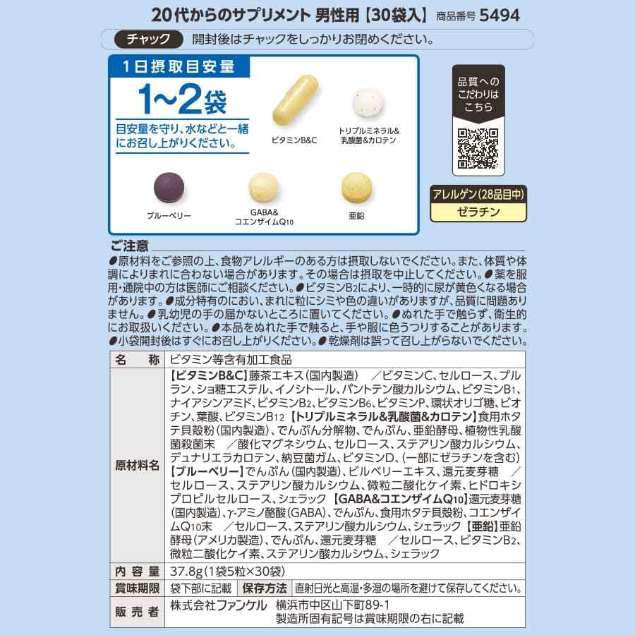 Пищевая добавка FANCL для мужчин 20+, 30 пак. x 3 пачки — изображение 8