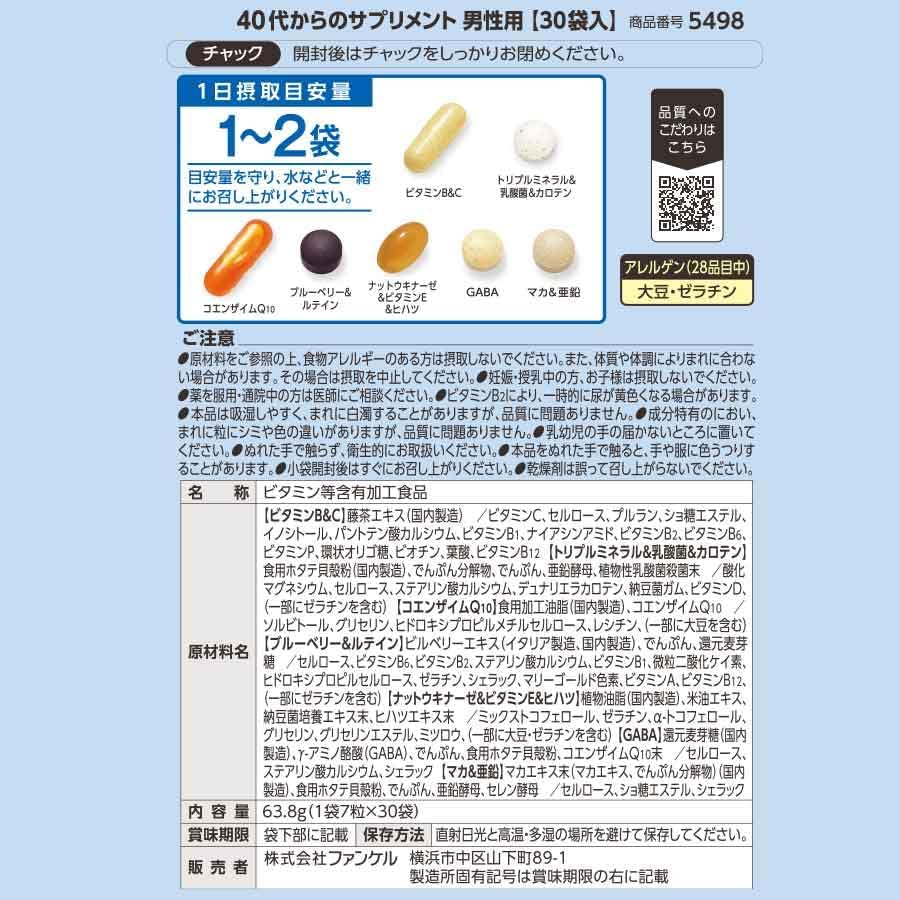 Пищевая добавка FANCL для мужчин 40+ лет, 30 пак. x 3 пачки — изображение 8