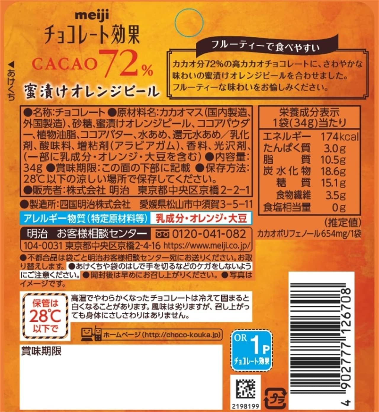 Шоколад Effect Meiji 72% Orange Peel, 10 шт. x 34 гр. — изображение 2