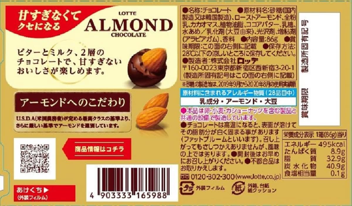 Шоколад Lotte Almond, 10 уп. x 86 гр. — изображение 6