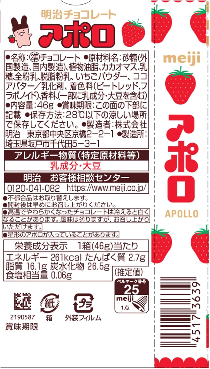 Шоколадные конфеты со вкусом клубники meiji Apollo, 10 уп. x 46 гр. — изображение 2