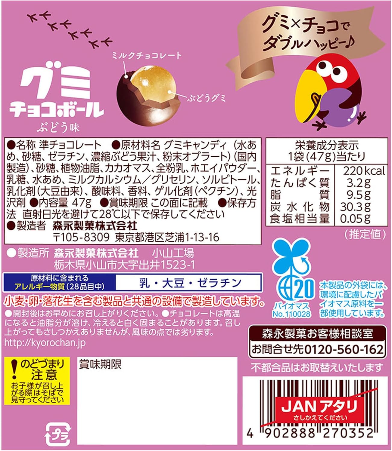 Шоколадные конфеты со вкусом винограда Morinaga, 10 уп. x 47 гр. — изображение 2