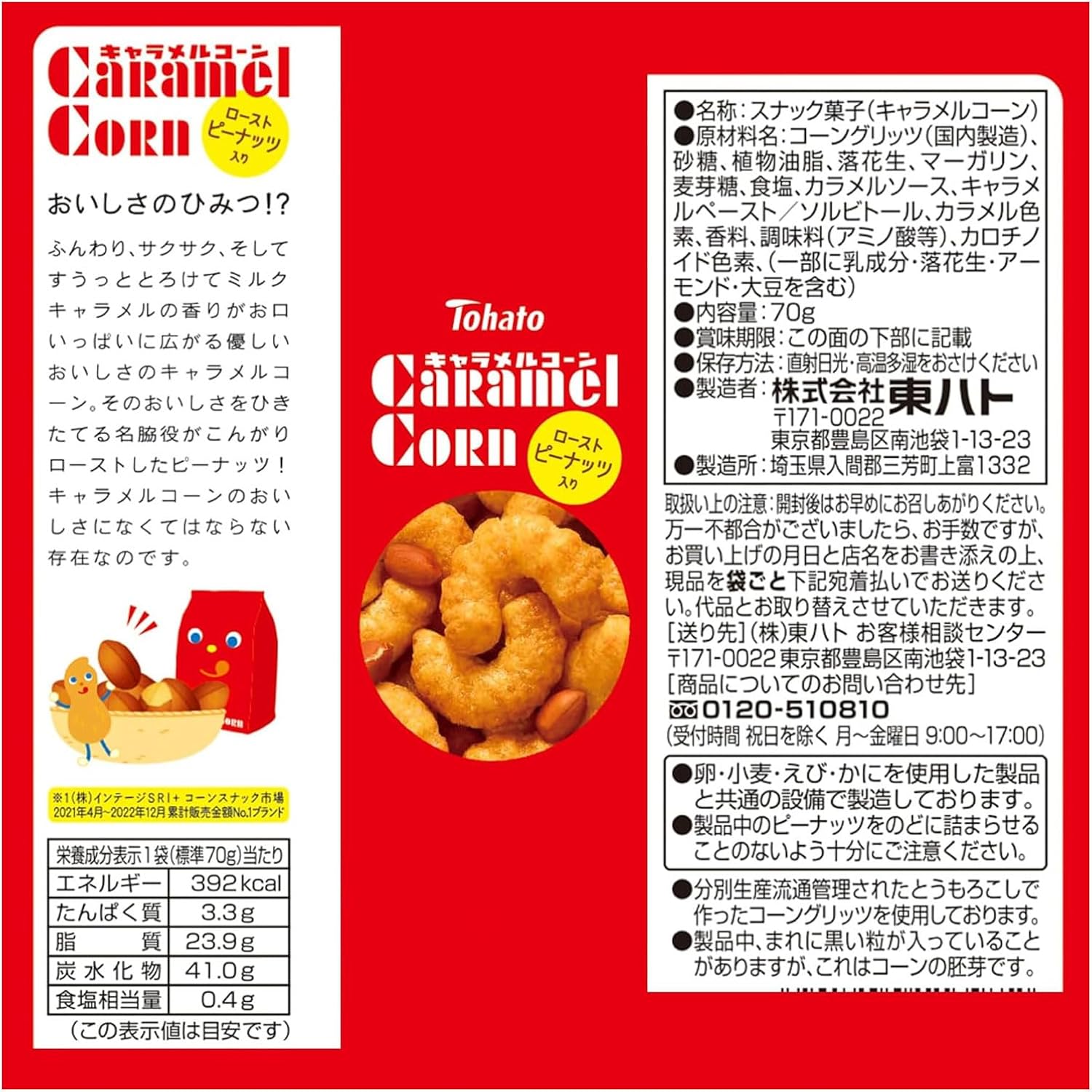 Карамельные кукурузные снеки Tohato Caramel Corn, 70 г., 12 шт. — изображение 2
