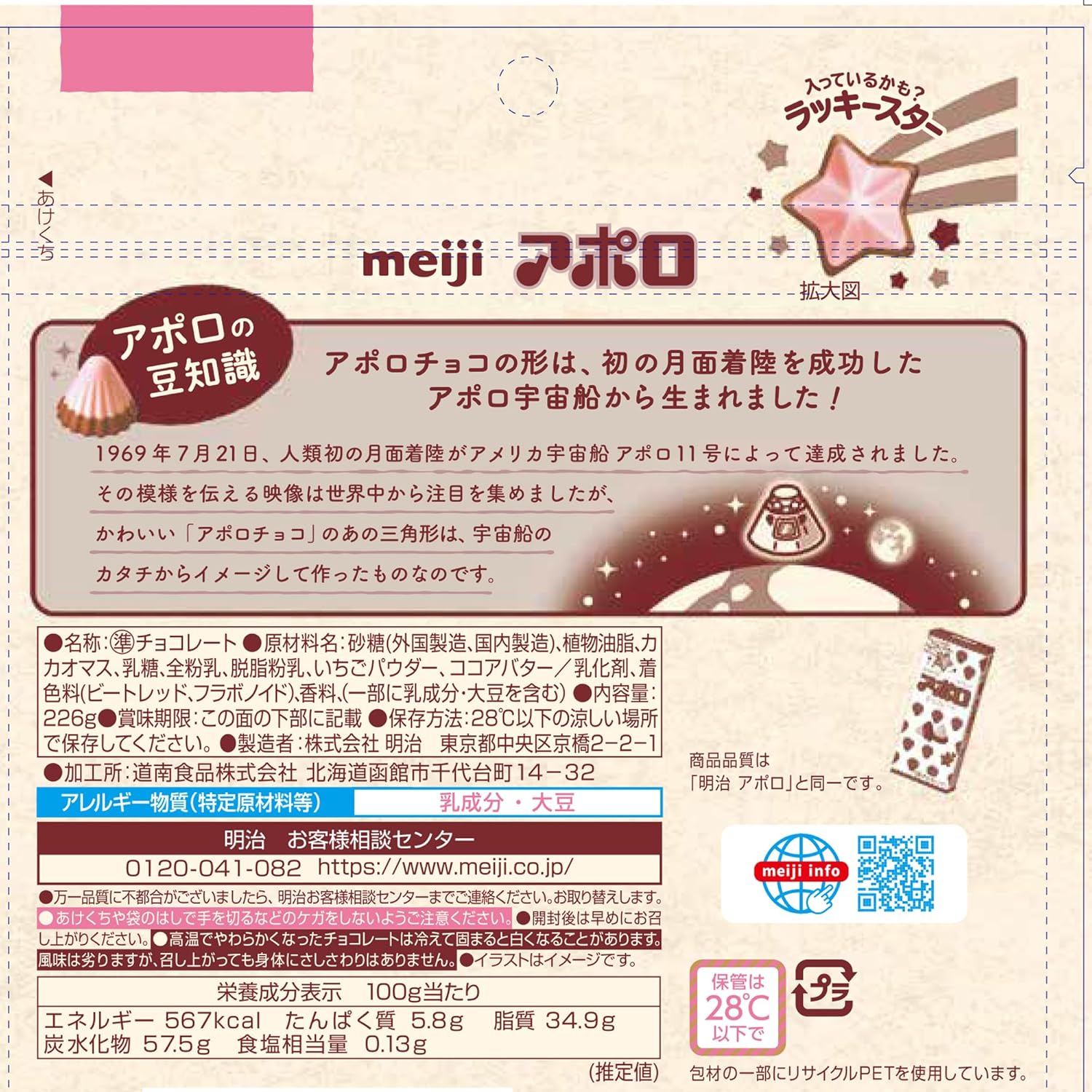 Шоколадные конфеты со вкусом клубники meiji Apollo, 3 уп. x 226 гр. — изображение 2