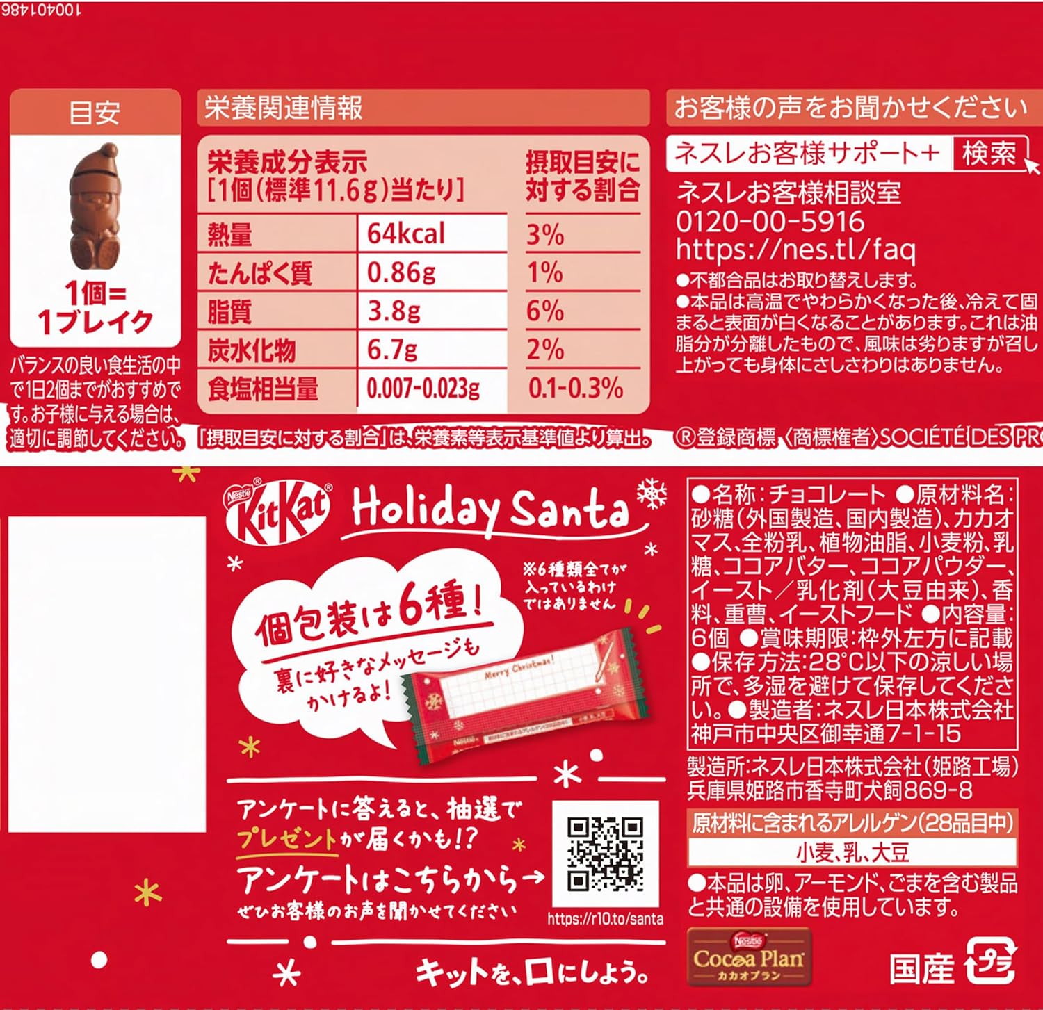 Шоколад Kitkat Holiday Santa 6 шт. x 4 пачки / Праздничный набор — изображение 2
