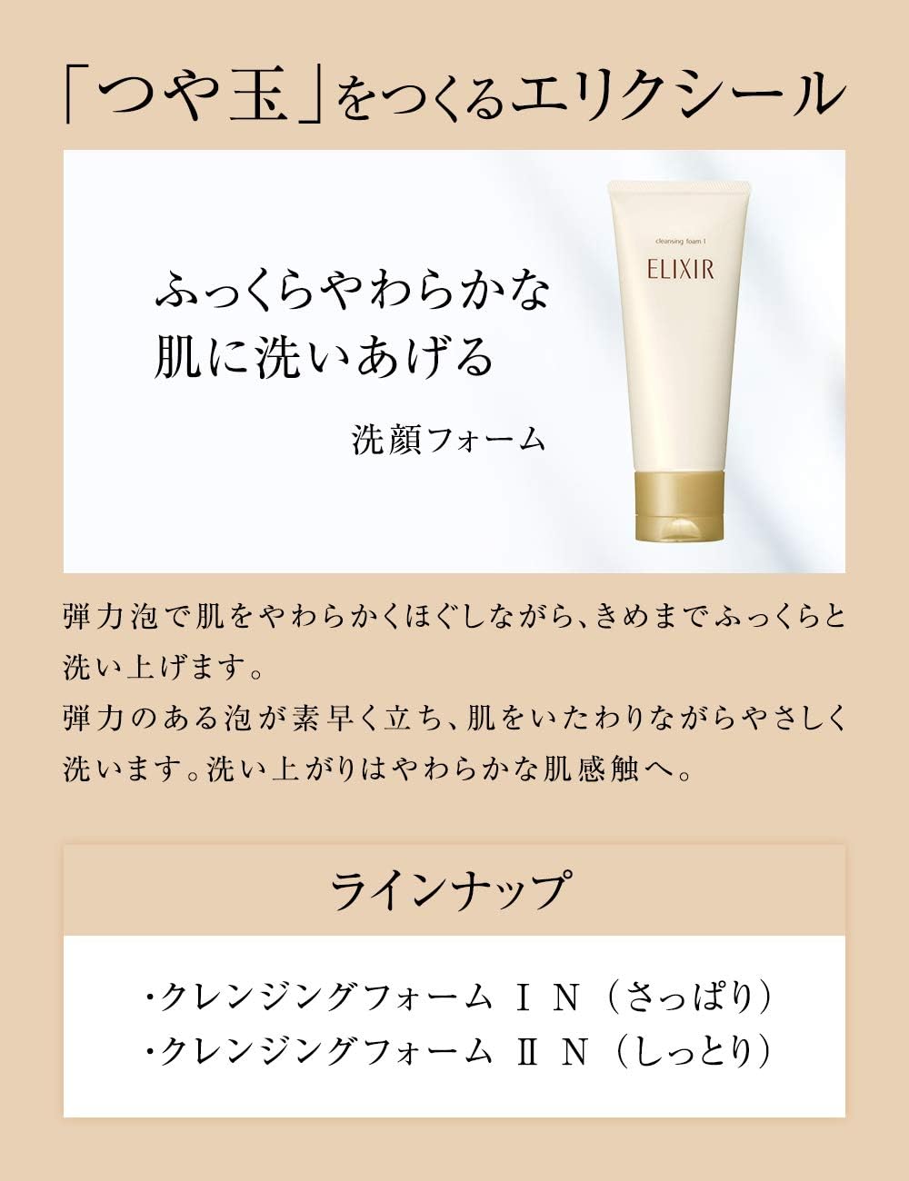 Пенка для умывания лица Elixir Superieur SHISEIDO, 145 гр. — изображение 3