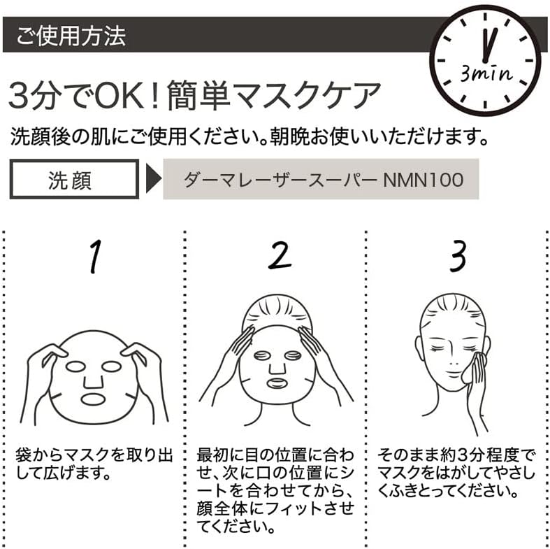 Тканевая маска для лица Quality 1st Derma Laser Super NMN с высокой концентрацией никотинамида, 3 уп. x 7 шт. — изображение 3