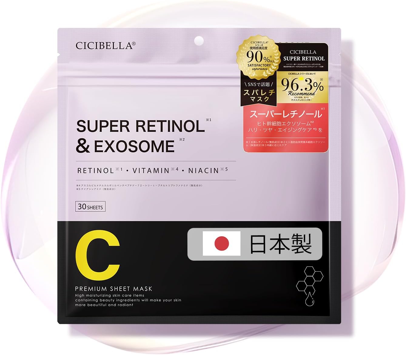 Интенсивная листовая маска для лица с ретинолом, экзосомами, витамином С и ниацинамидом CICIBELLA, 4 уп. x 30 шт.