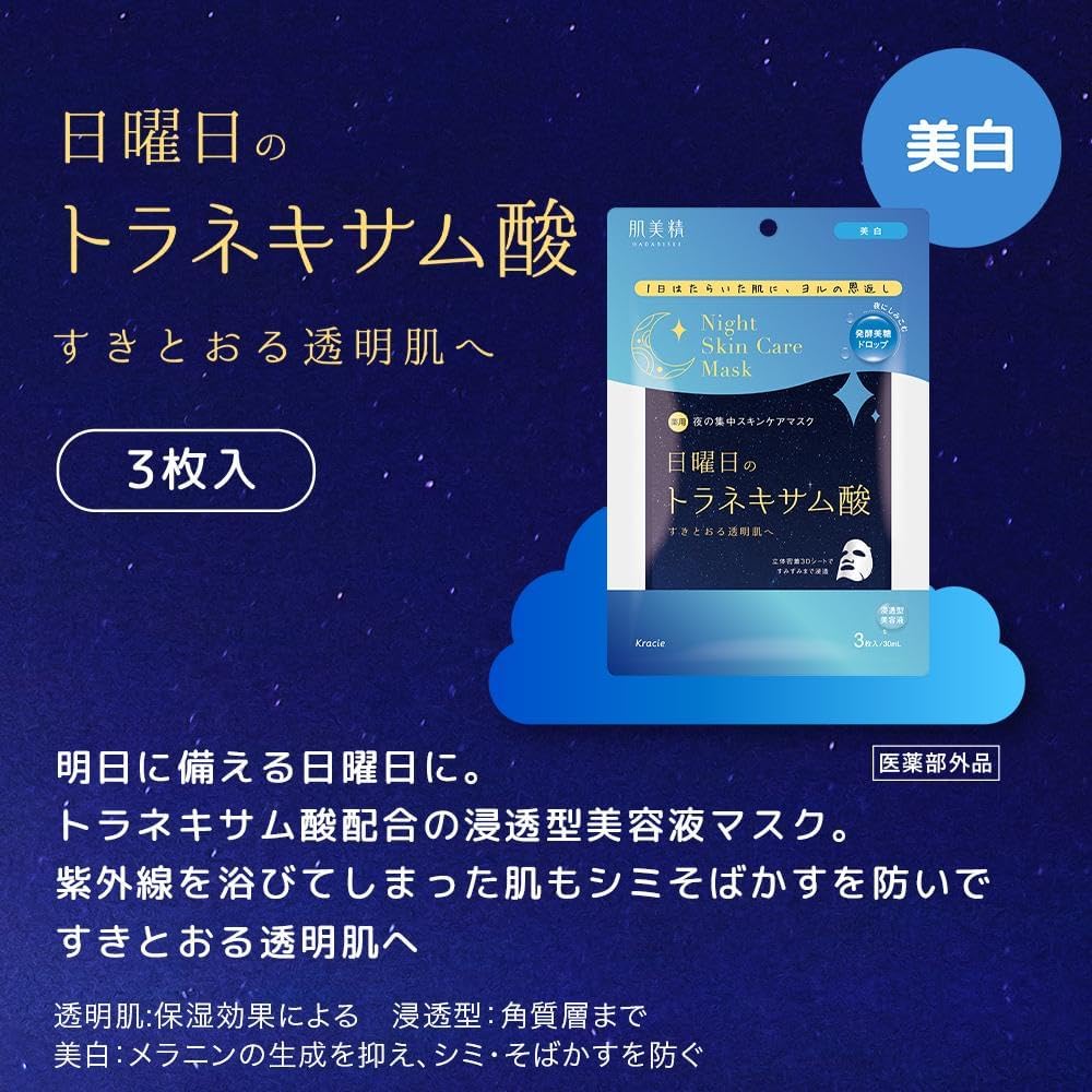 Ночная маска для ухода за кожей лица Hadabisei, 2 уп. x 3 шт. — изображение 6