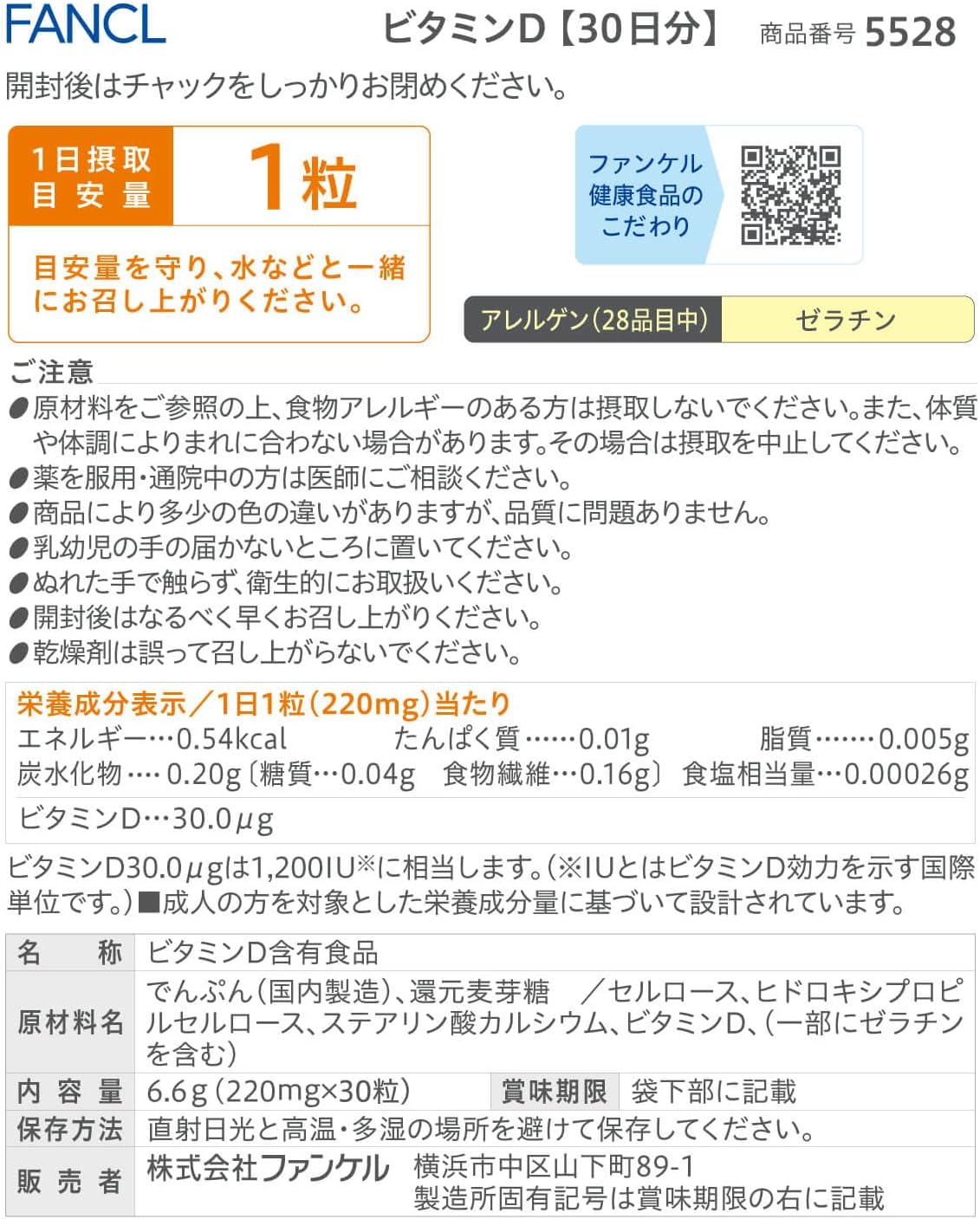 Пищевая добавка FANCL с витамином D, 6 уп. x 30 дней — изображение 7