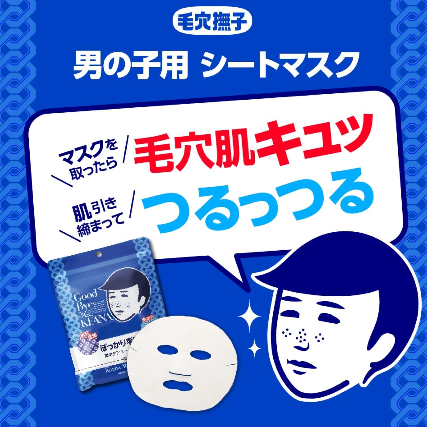 Тканевая маска для лица для мальчиков Keana Nadeshiko для сужения пор, 3 уп. x 10 шт. — изображение 3