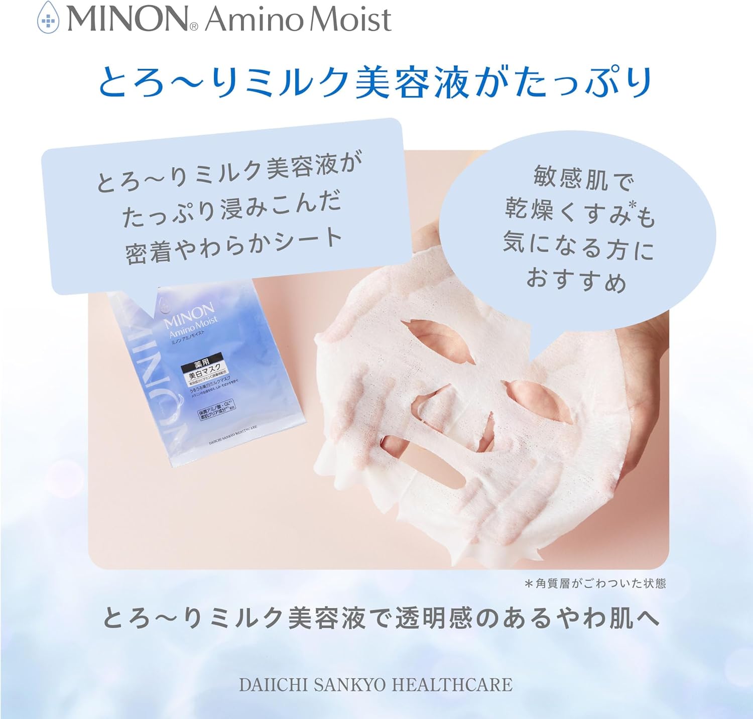 Увлажняющая отбеливающая молочная маска для лица MINON Amino Moist, 2 уп. x 4 шт. — изображение 4