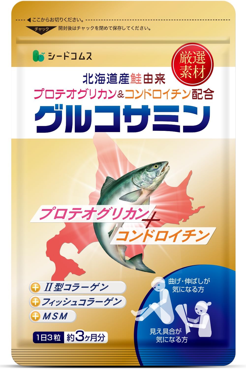 Пищевая добавка Seedcoms для поддержания суставов, 270 таб.