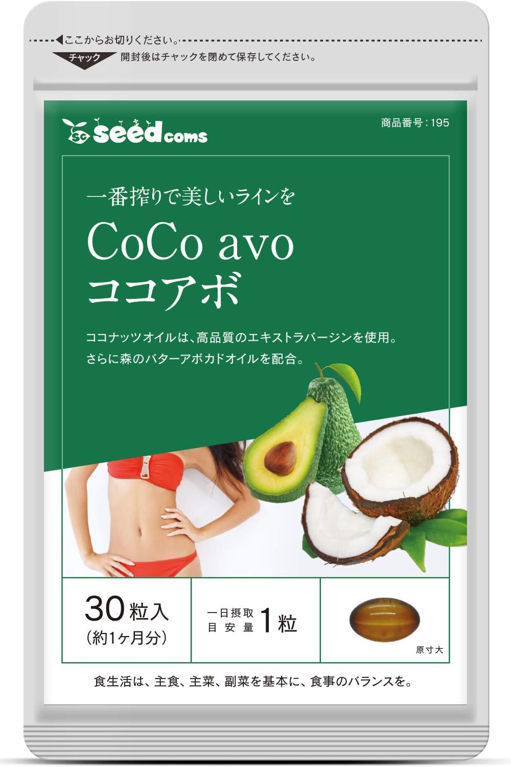 Пищевая добавка Seedcooms CoCo avo с кокосовым маслом и маслом авокадо, 3 уп. x 30 таб.