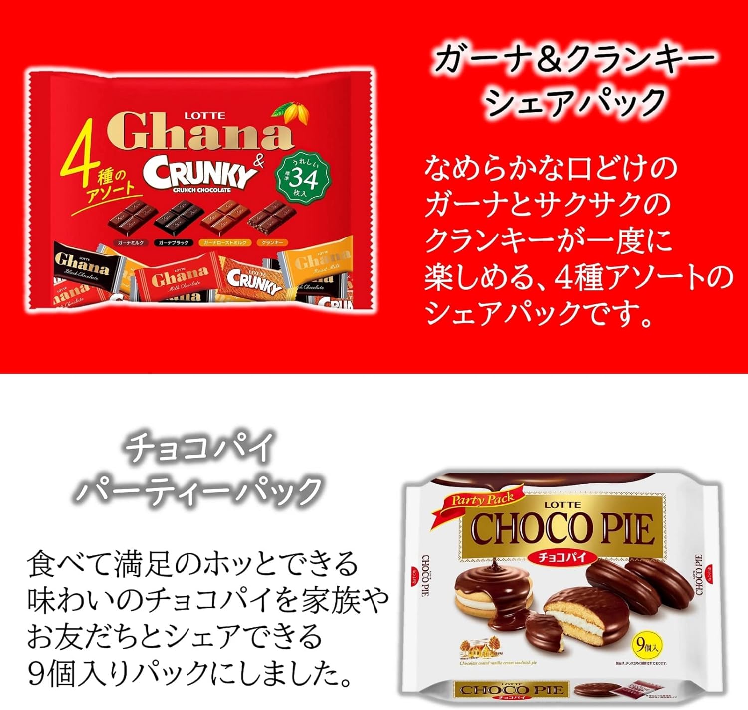 Набор Lotte Share Party Pack — изображение 4