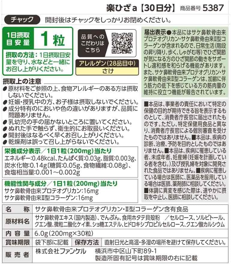 Пищевая добавка FANCL Rakuhiza с протеогликаном, коллагеном для коленных суставов, 30 таб. — изображение 5