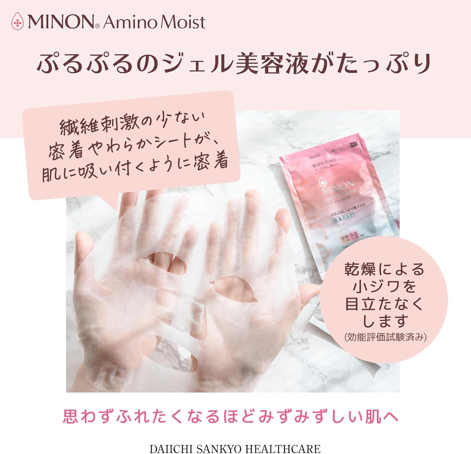 Увлажняющая маска для упругой и сияющей кожи MINON Amino Moist, 2 уп. x 4 шт. — изображение 5