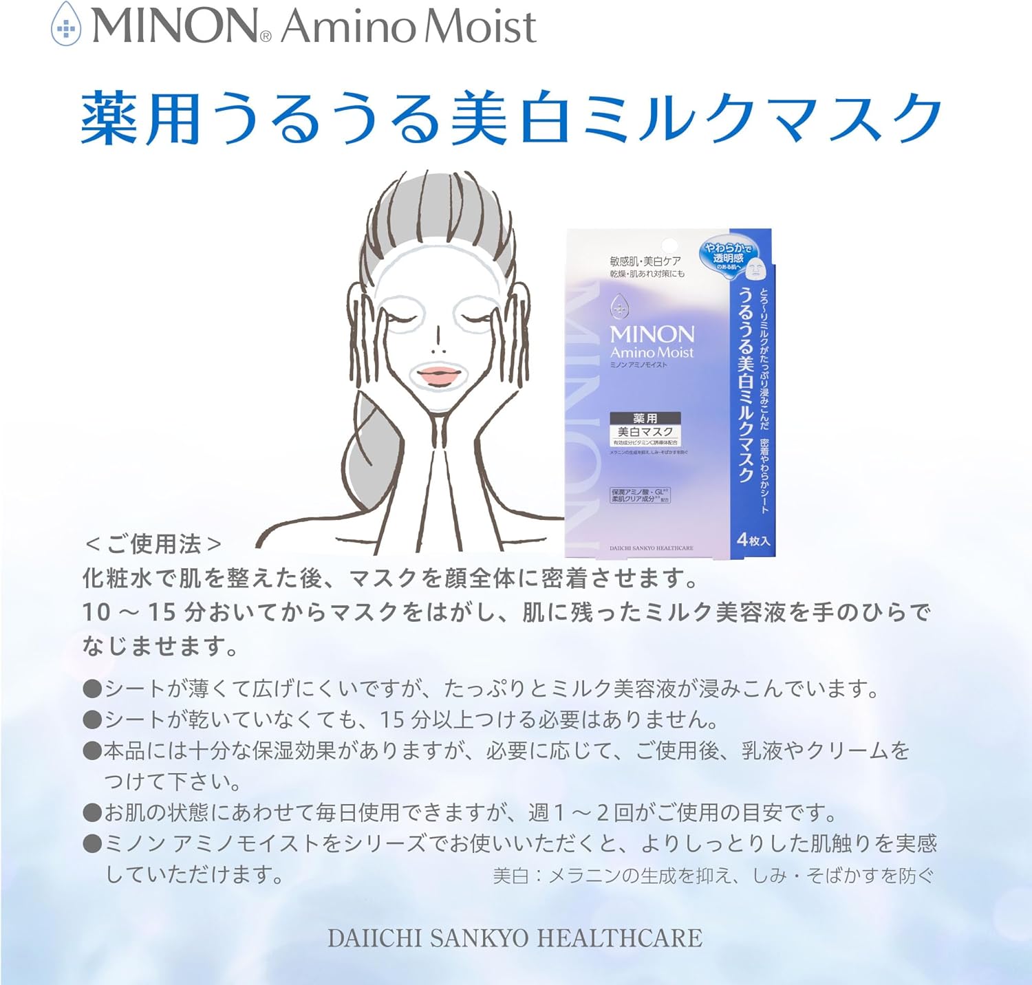 Увлажняющая отбеливающая молочная маска для лица MINON Amino Moist, 2 уп. x 4 шт. — изображение 5