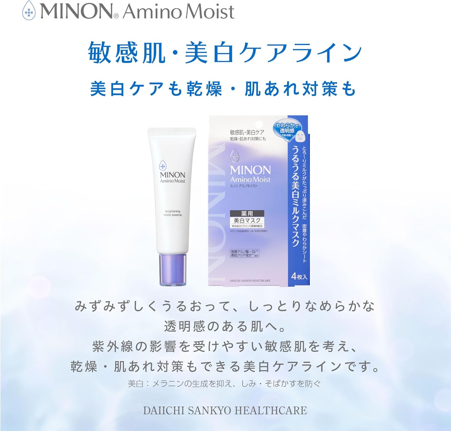 Увлажняющая отбеливающая молочная маска для лица MINON Amino Moist, 2 уп. x 4 шт. — изображение 7