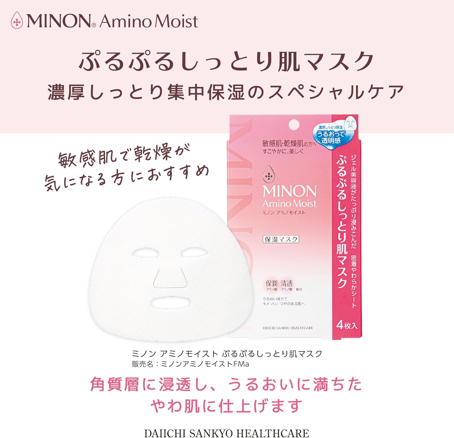 Увлажняющая маска для упругой и сияющей кожи MINON Amino Moist, 2 уп. x 4 шт. — изображение 4