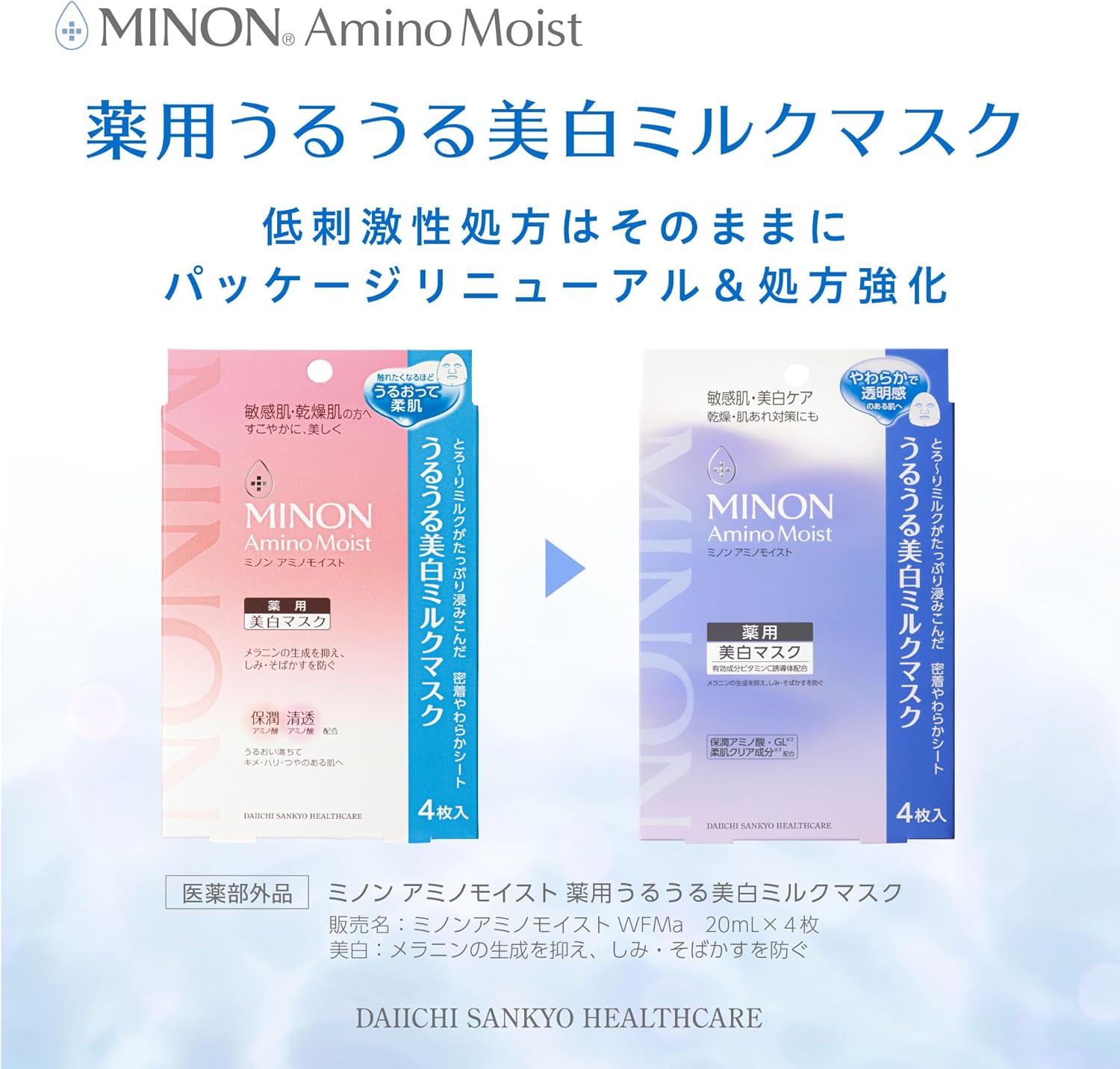 Увлажняющая отбеливающая молочная маска для лица MINON Amino Moist, 2 уп. x 4 шт. — изображение 10