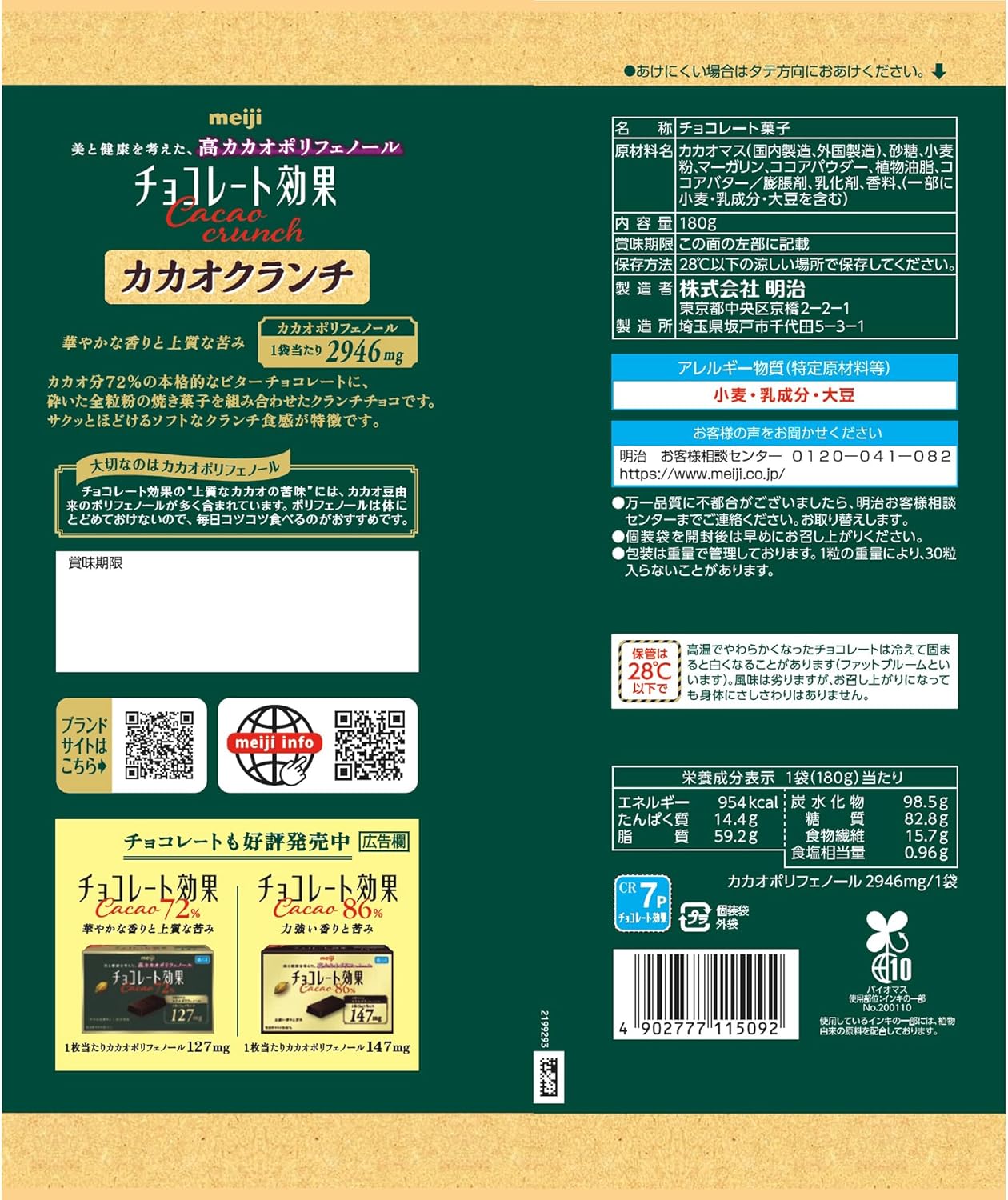 Шоколад Meiji Chocolate Effect Cocoa Crunch, 3 уп. x 180 гр. — изображение 2