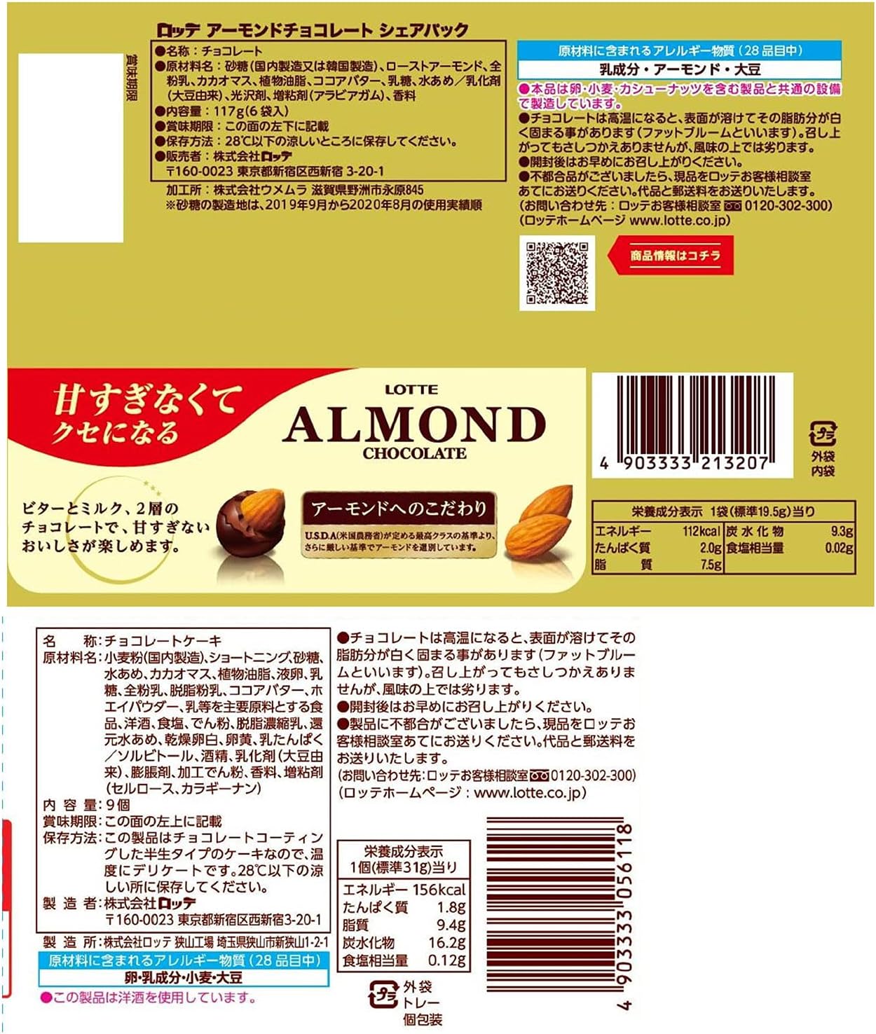 Набор сладостей Share Pack, 6 шт. — изображение 3