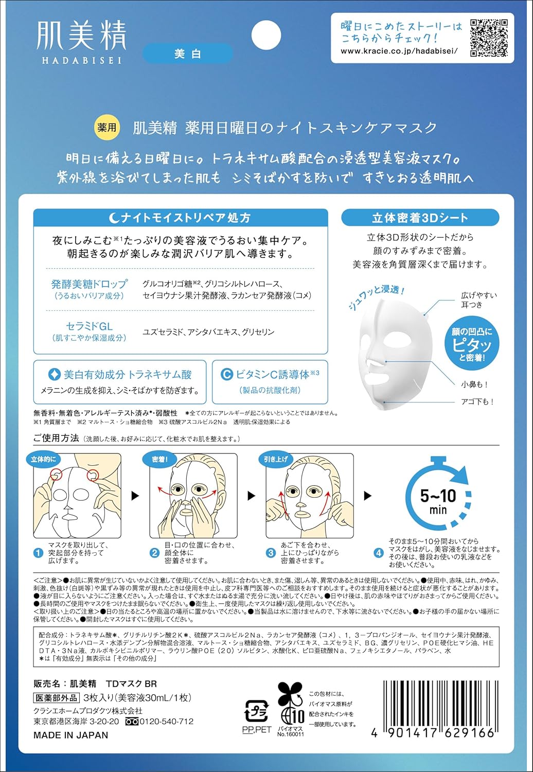 Ночная маска для ухода за кожей лица Hadabisei, 2 уп. x 3 шт. — изображение 7